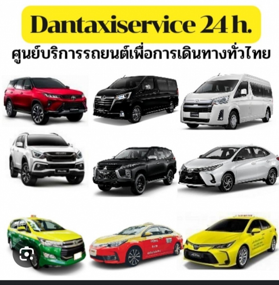 บริการเรียกรถ 24 ชั่วโมง